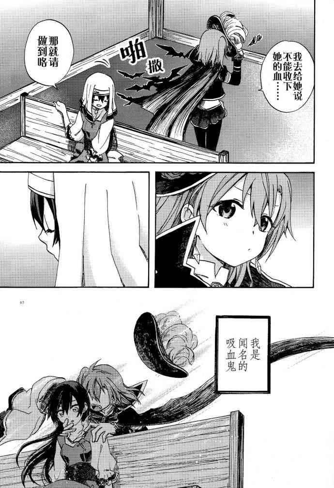 VAMPIRE LOVERS! 第8页