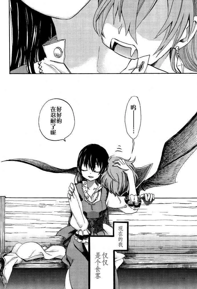 VAMPIRE LOVERS! 第9页