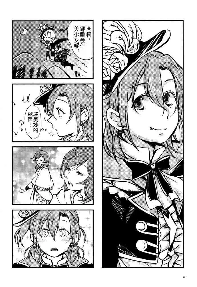 VAMPIRE LOVERS! 第11页