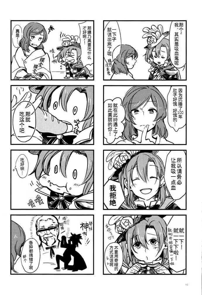 VAMPIRE LOVERS! 第13页