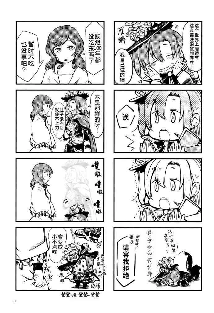 VAMPIRE LOVERS! 第14页