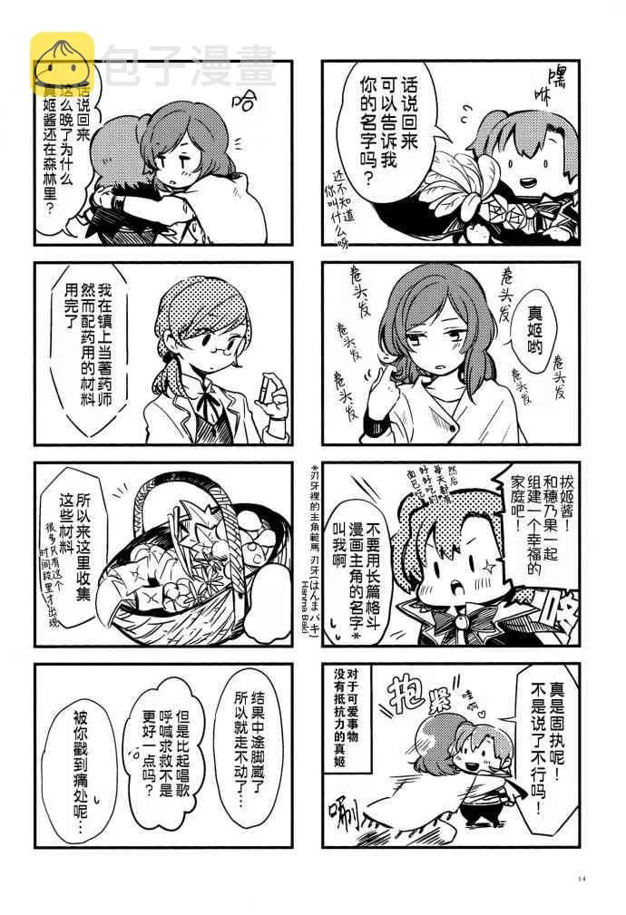 VAMPIRE LOVERS! 第15页