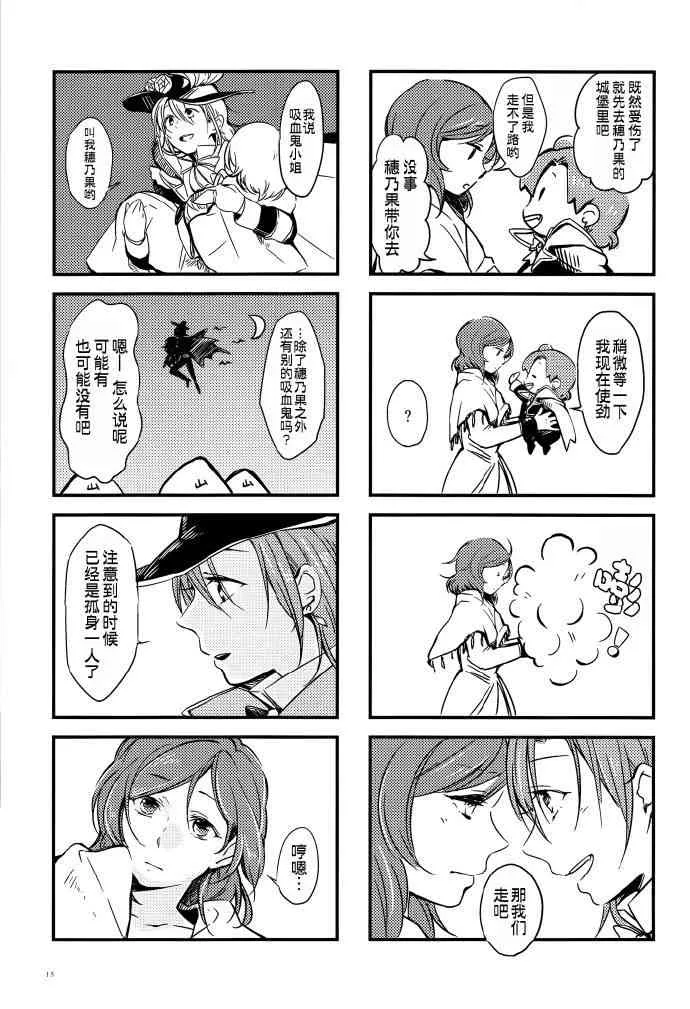 VAMPIRE LOVERS! 第16页