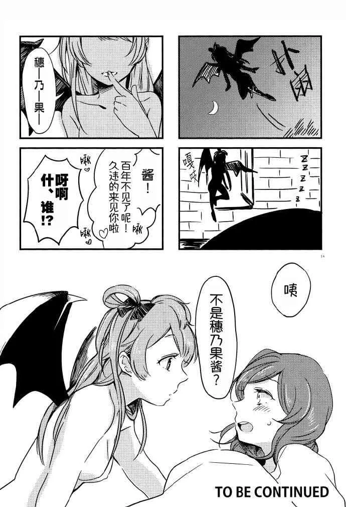 VAMPIRE LOVERS! 第17页