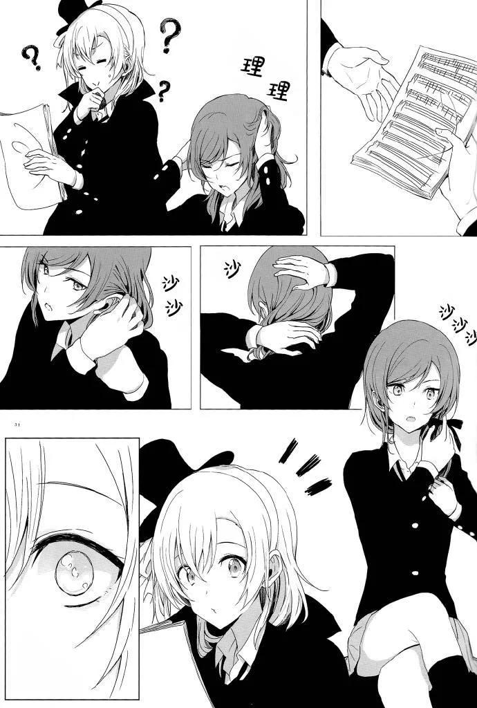 VAMPIRE LOVERS! 第21页