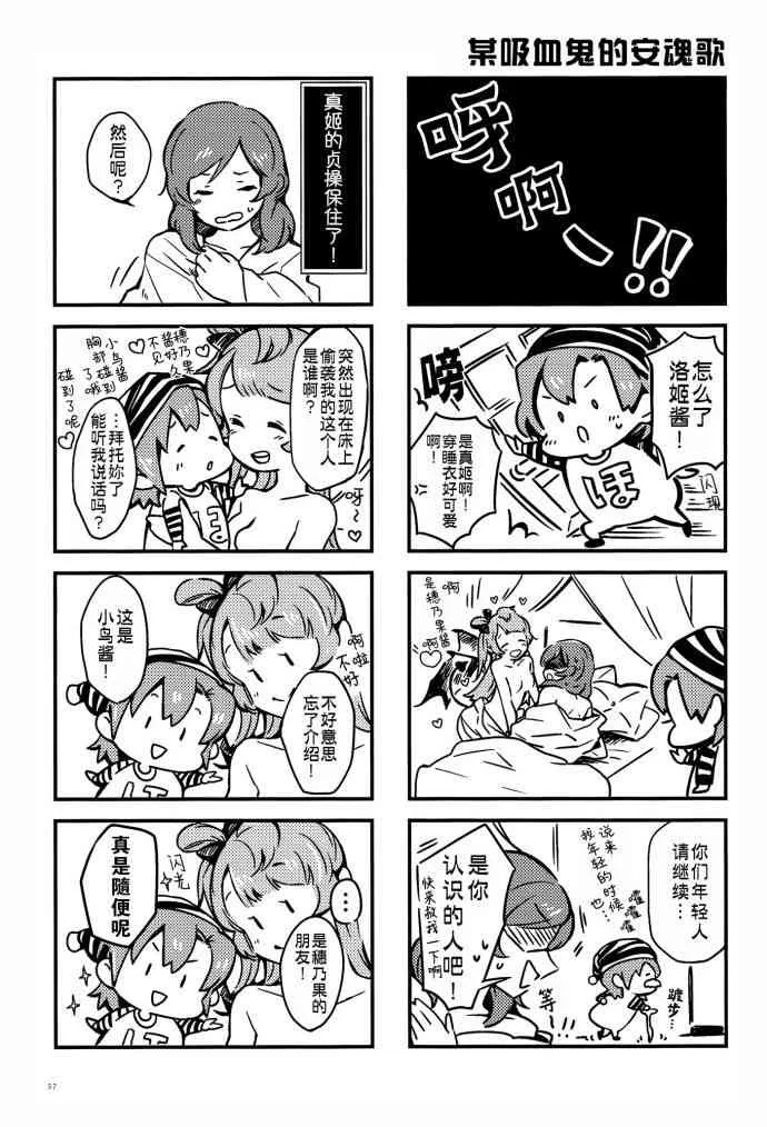 VAMPIRE LOVERS! 第27页