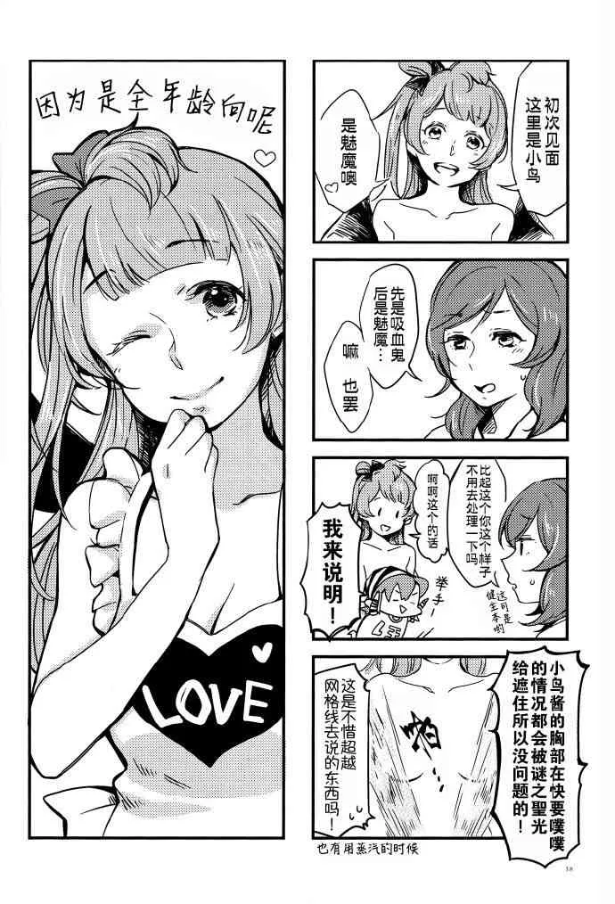 VAMPIRE LOVERS! 第28页