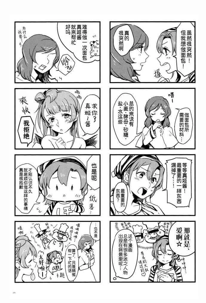 VAMPIRE LOVERS! 第29页