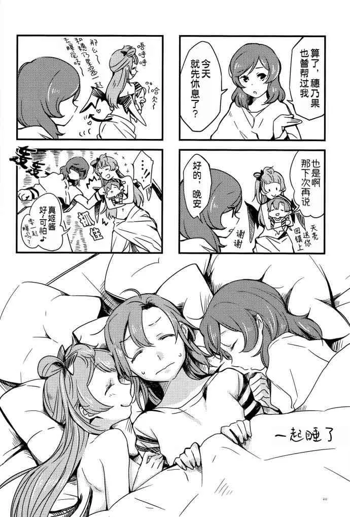 VAMPIRE LOVERS! 第30页