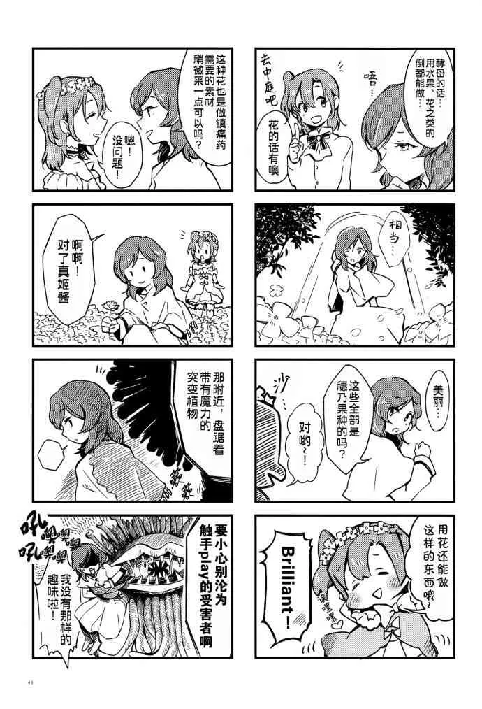 VAMPIRE LOVERS! 第31页