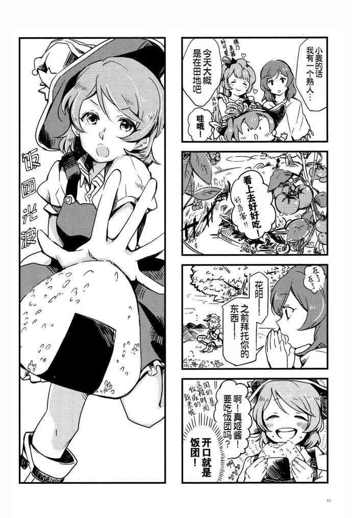 VAMPIRE LOVERS! 第32页