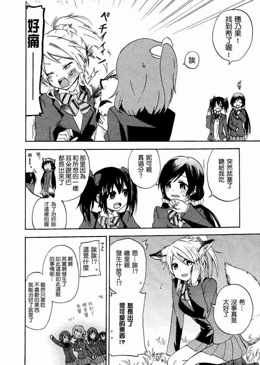 いやよいやよもケモノのうち. 第17页