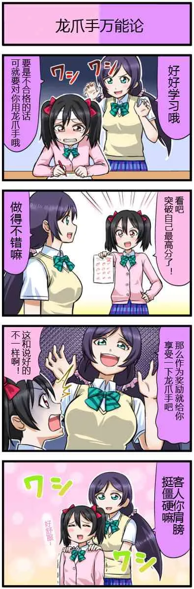 四格漫画7-9 第2页