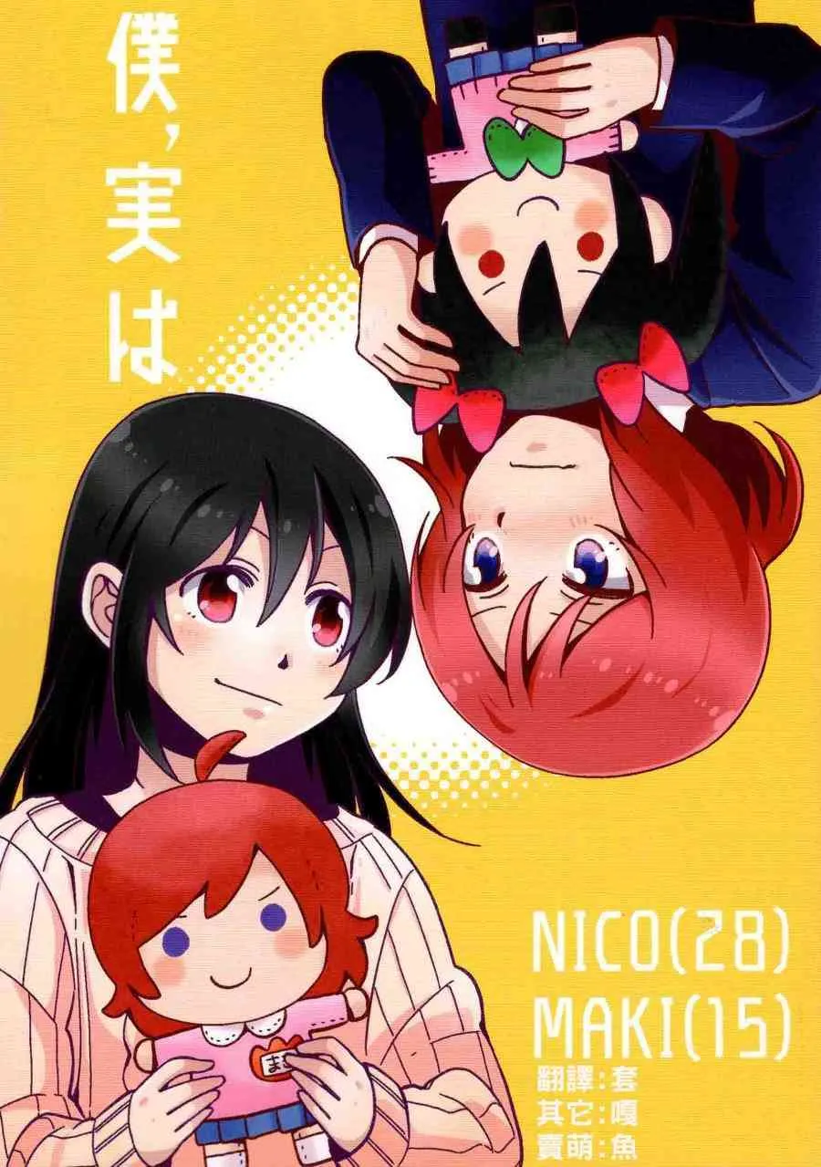 僕、実は 第1页