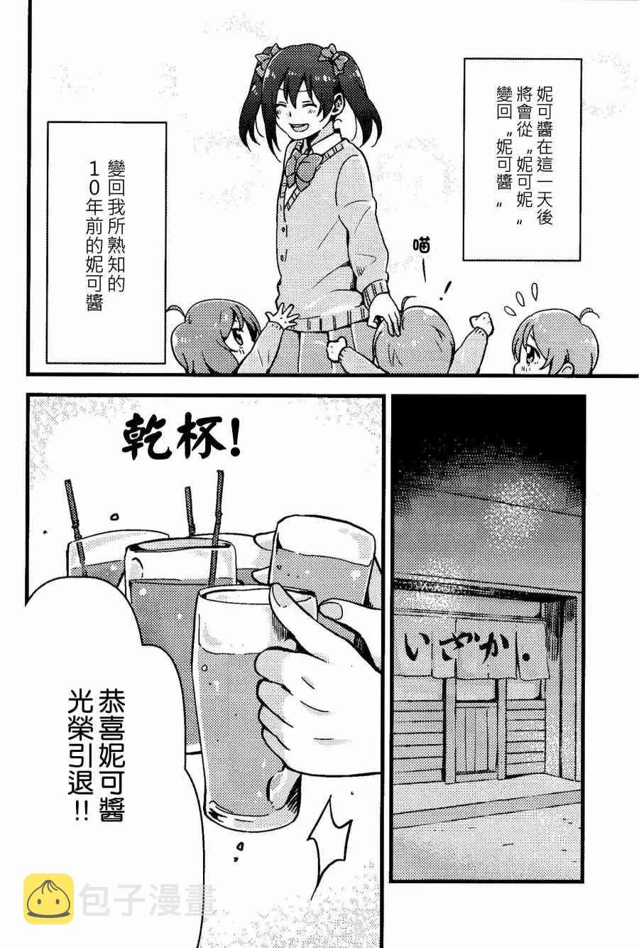 僕、実は 第7页