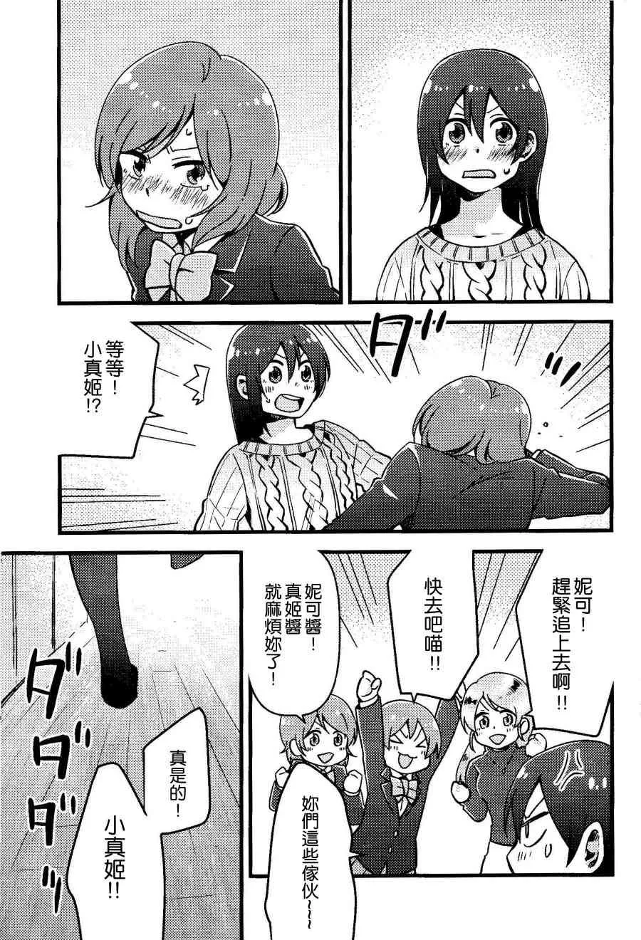 僕、実は 第14页