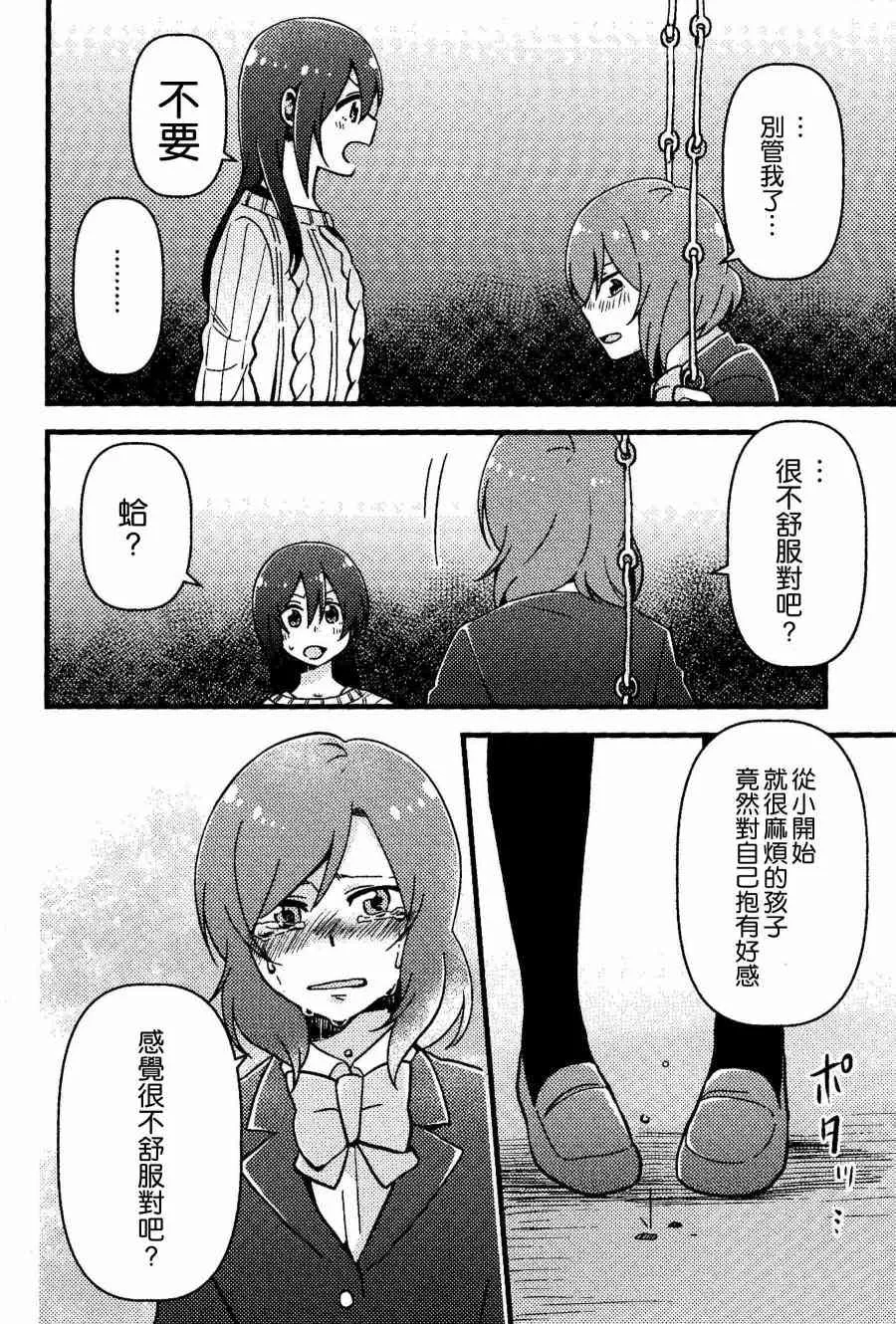 僕、実は 第17页