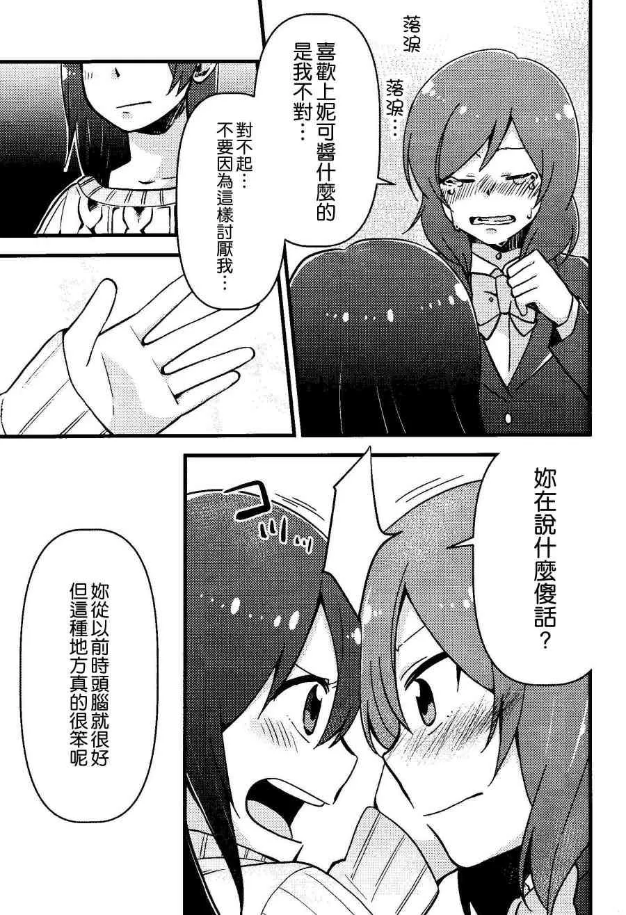 僕、実は 第18页