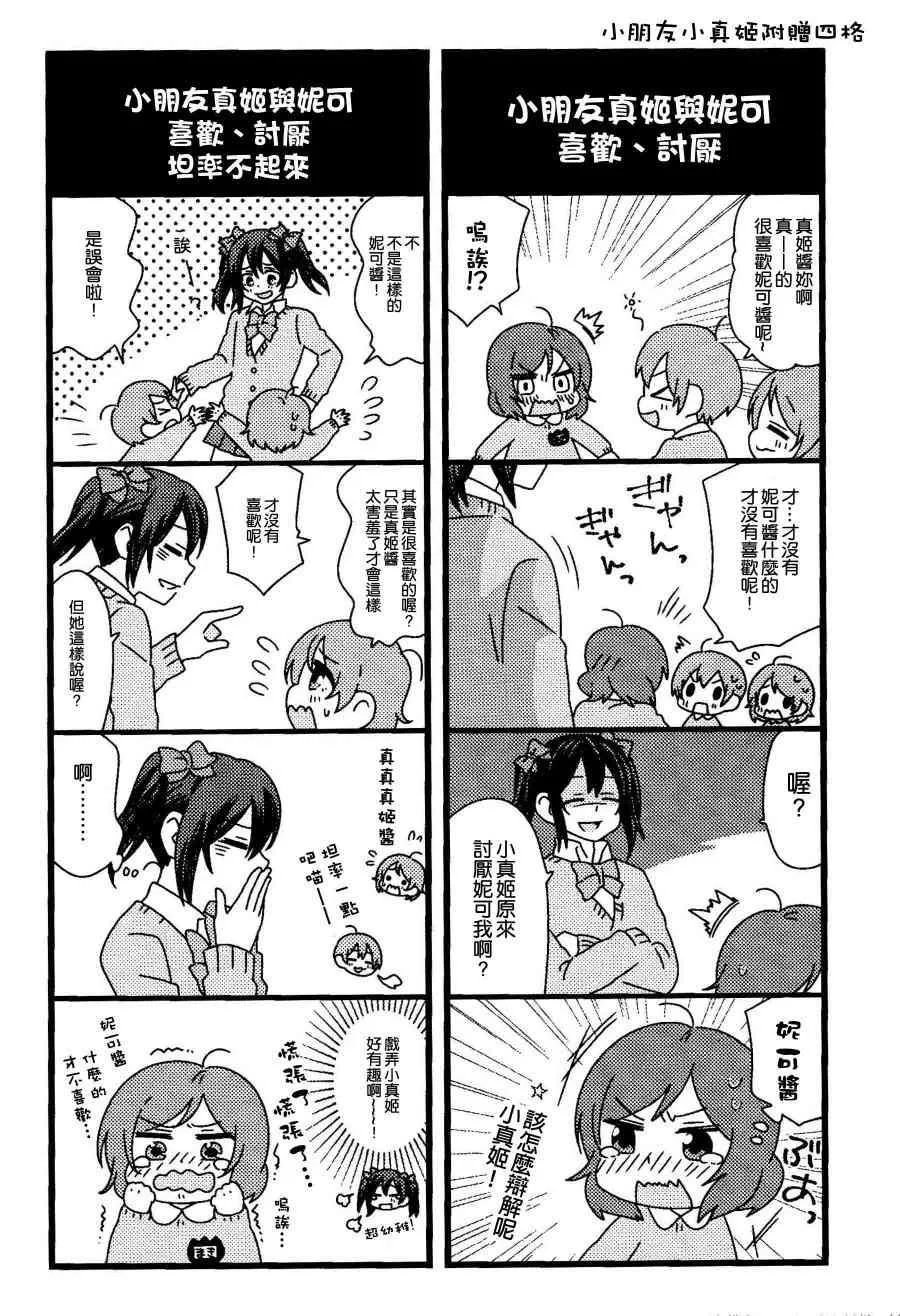 僕、実は 第23页