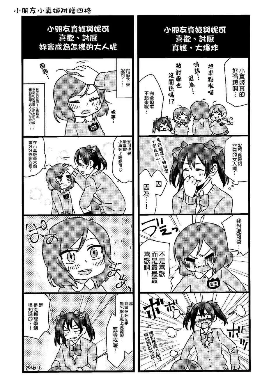 僕、実は 第24页