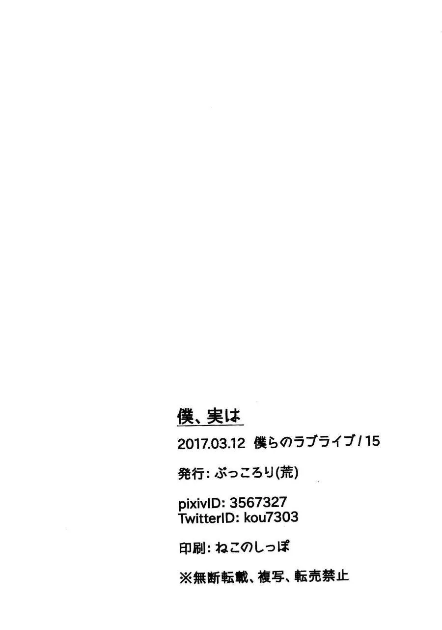 僕、実は 第25页