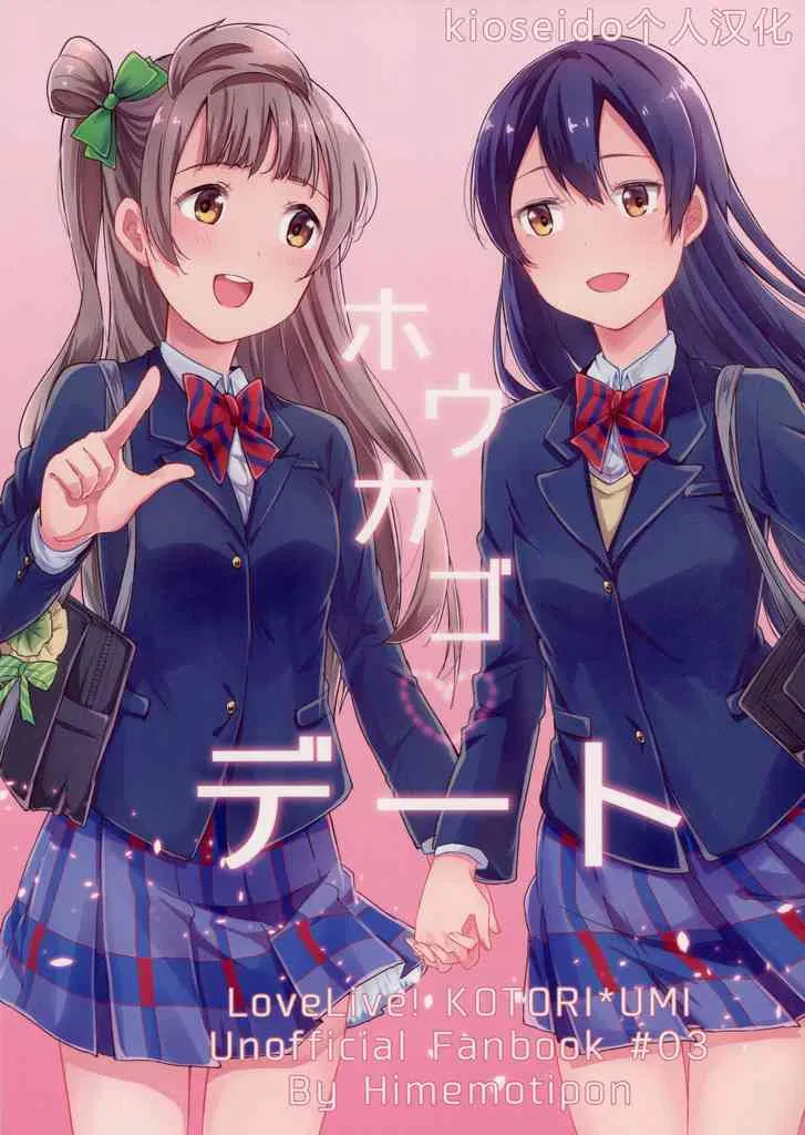 放課後デート 第1页