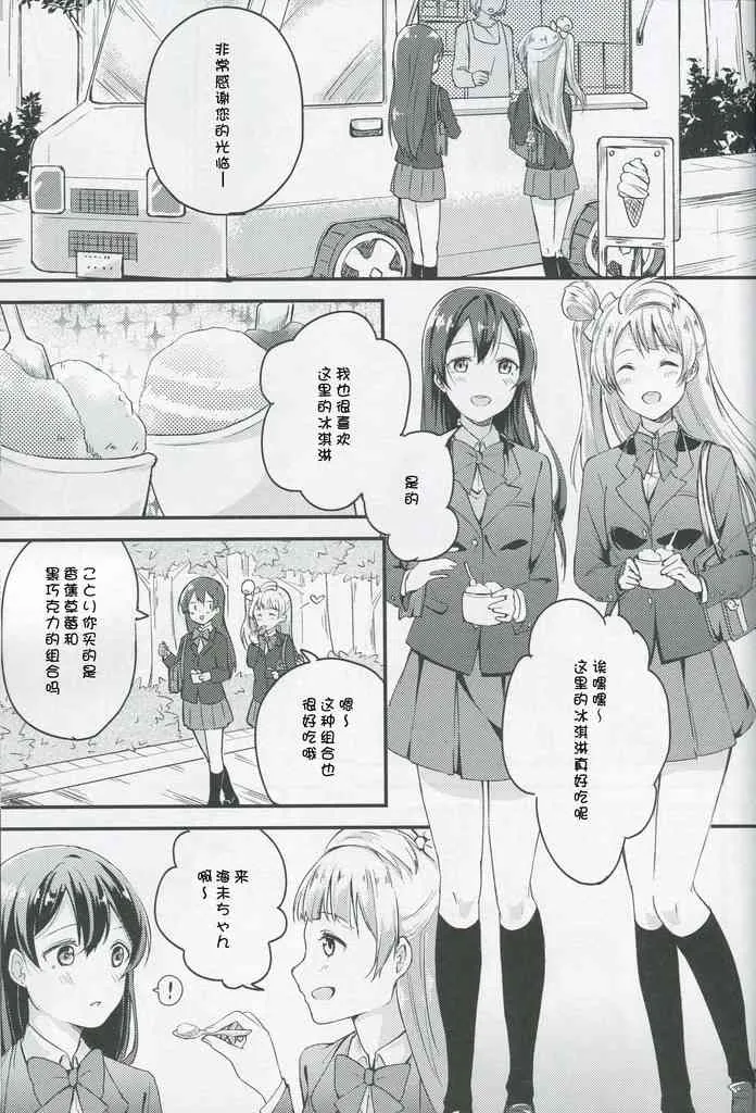 放課後デート 第2页