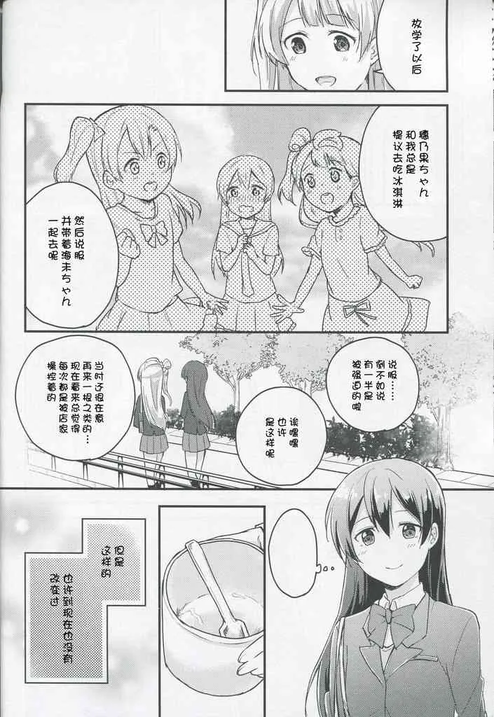 放課後デート 第3页