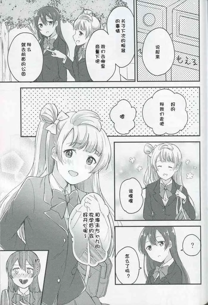 放課後デート 第4页