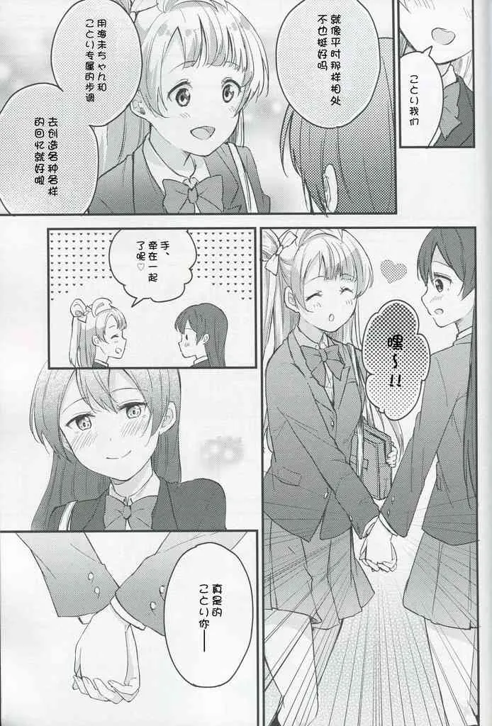 放課後デート 第5页