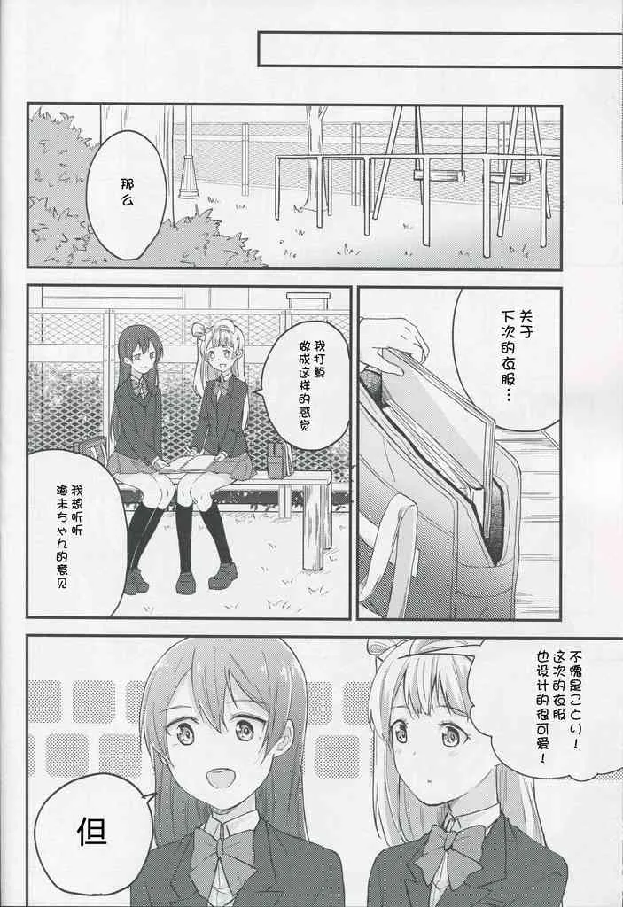 放課後デート 第6页