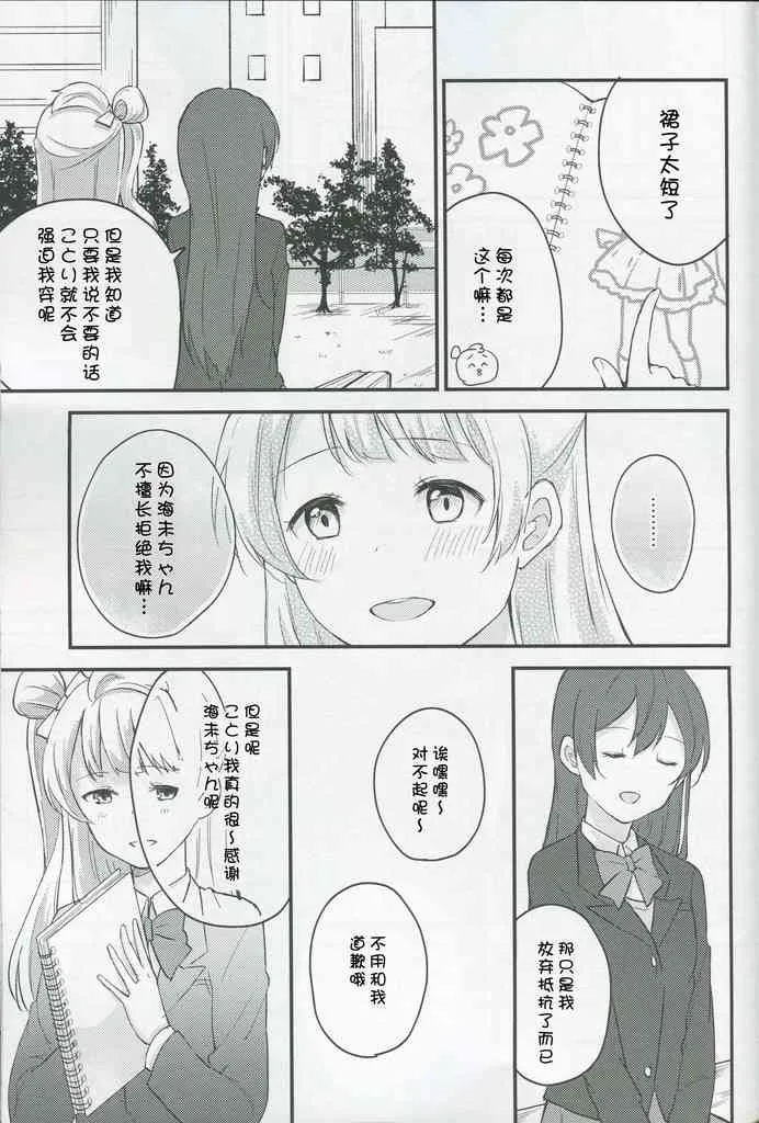 放課後デート 第7页
