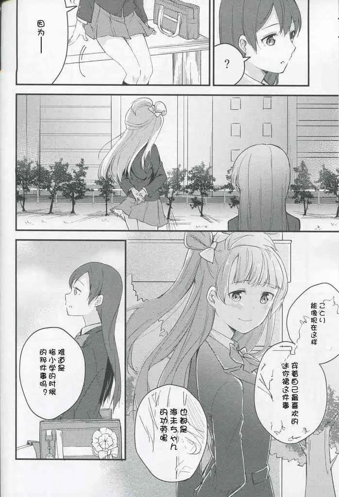 放課後デート 第8页