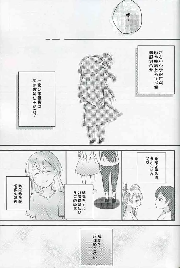 放課後デート 第9页