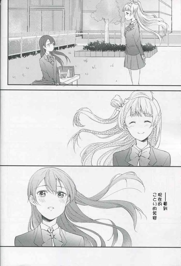 放課後デート 第10页