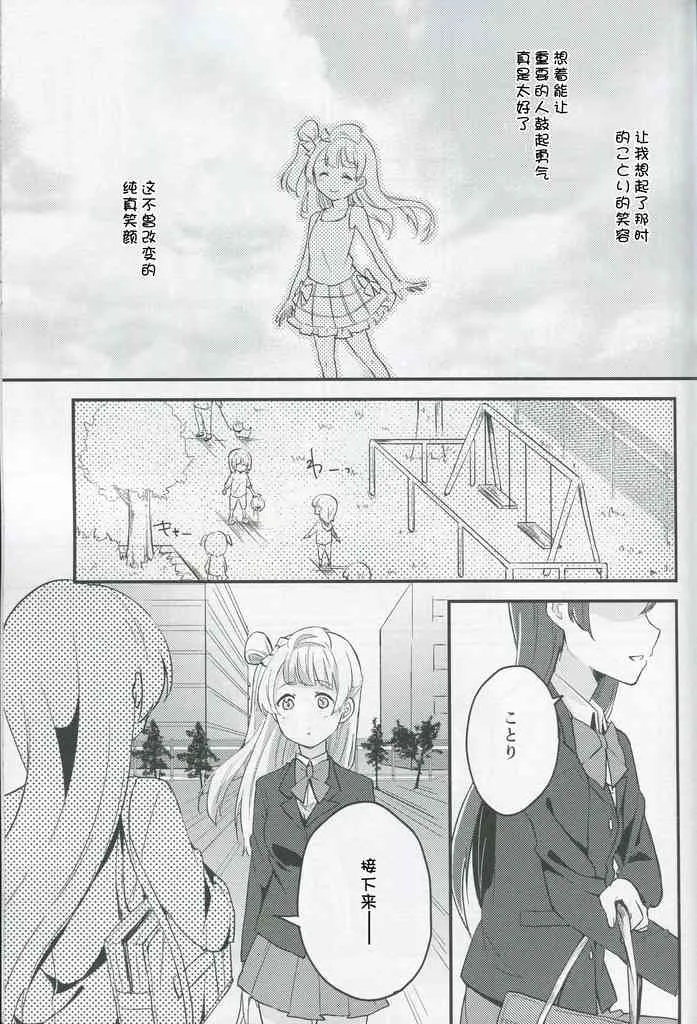 放課後デート 第11页