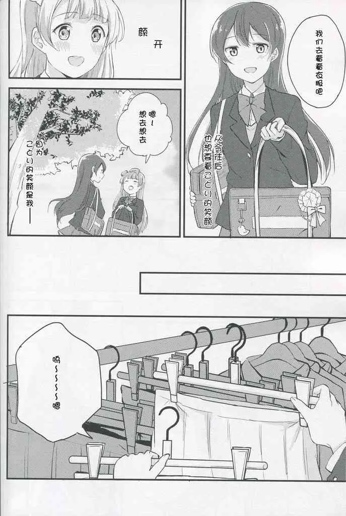 放課後デート 第12页