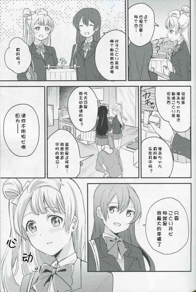 放課後デート 第13页