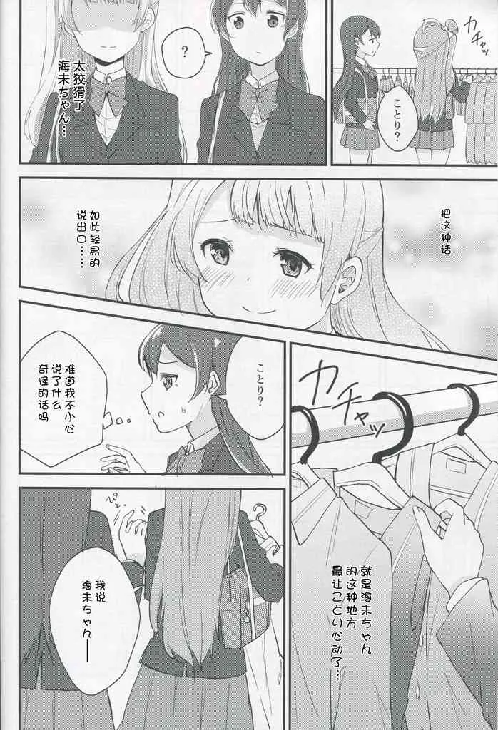 放課後デート 第14页