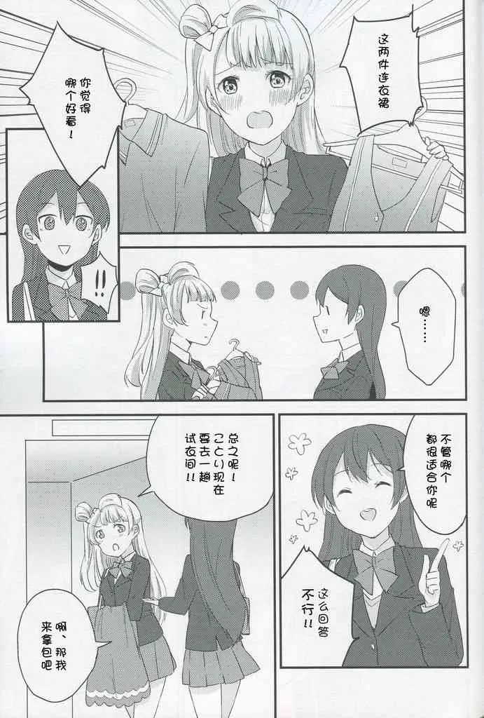 放課後デート 第15页