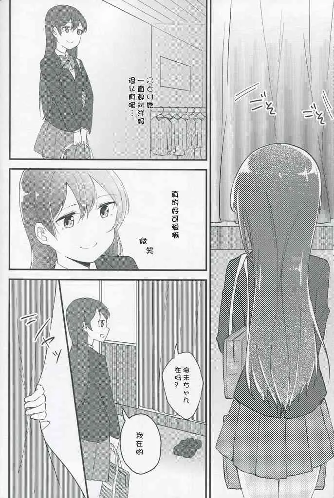 放課後デート 第16页