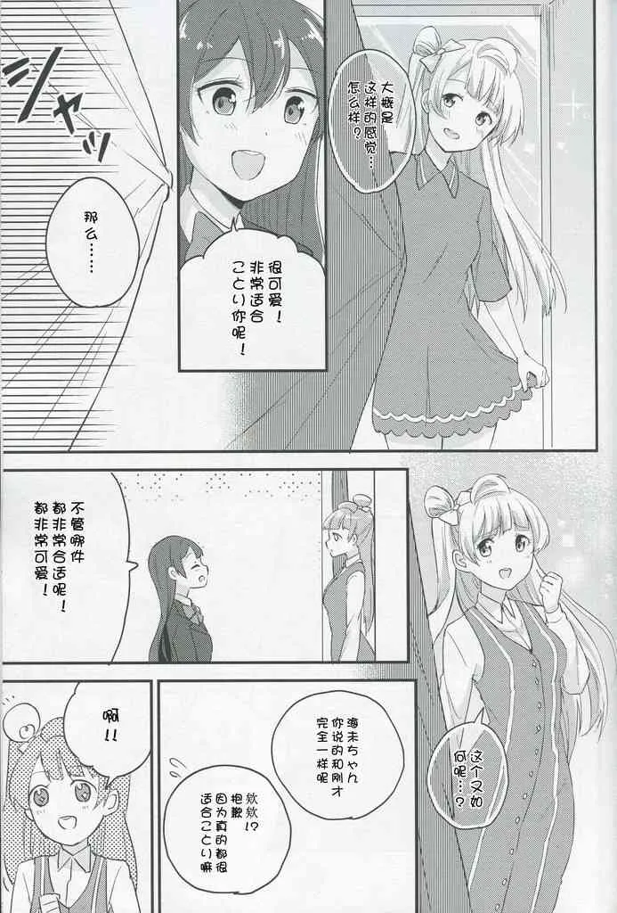 放課後デート 第17页