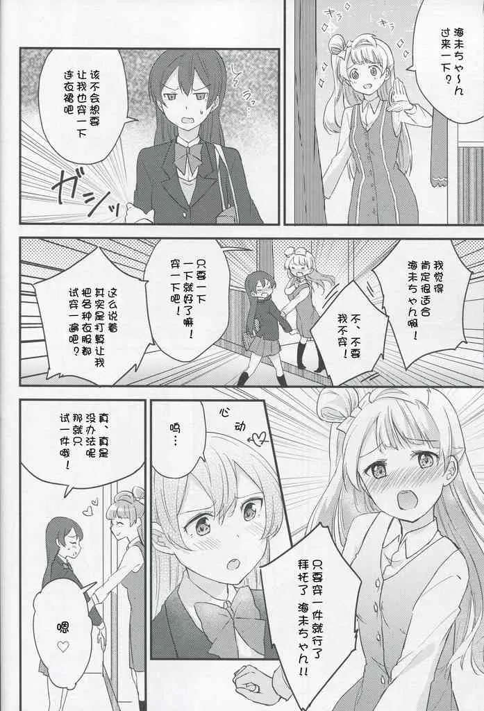 放課後デート 第18页