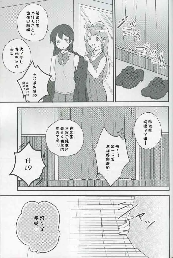 放課後デート 第19页