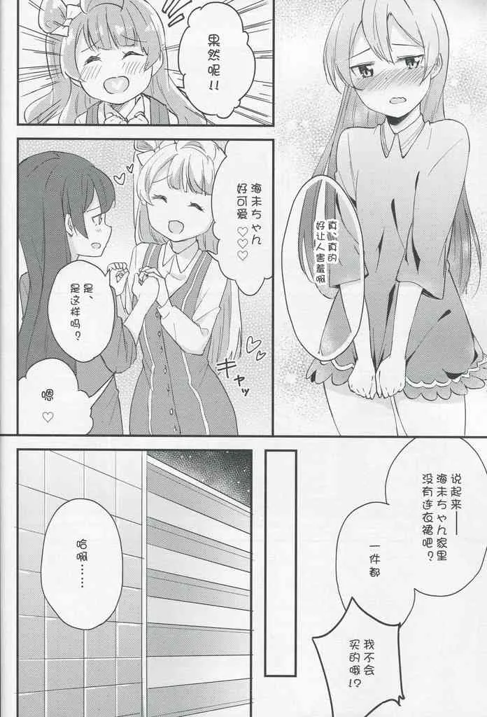 放課後デート 第20页
