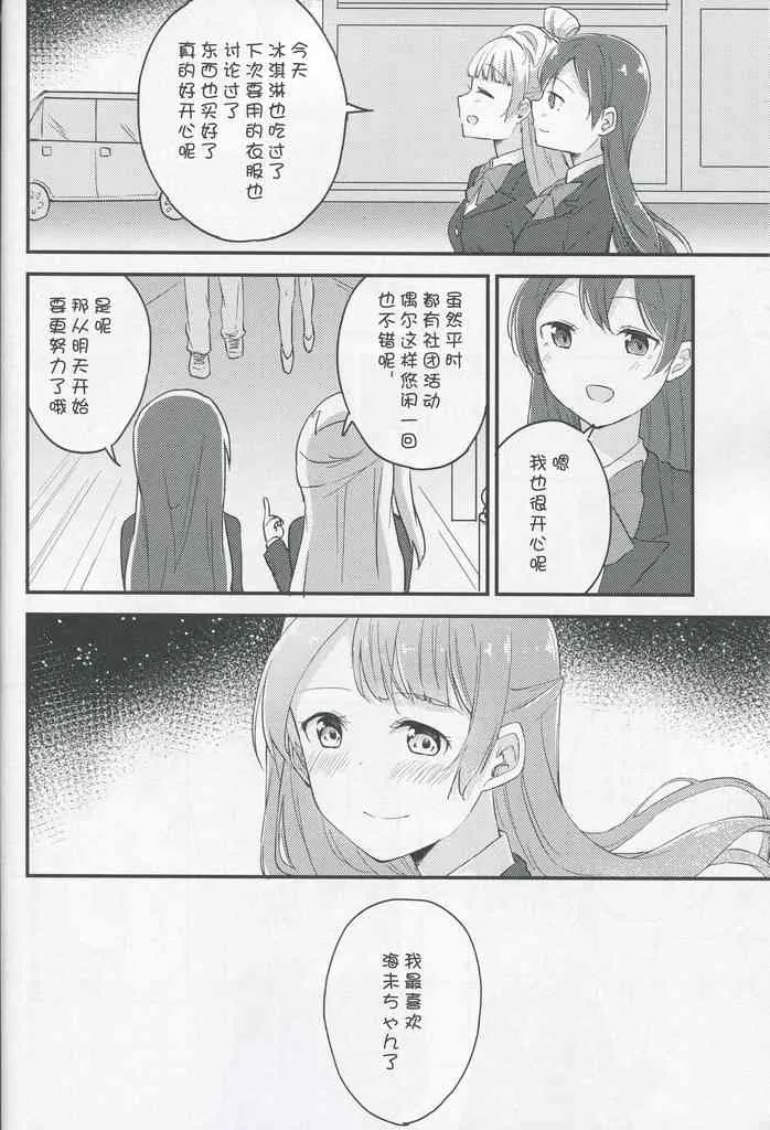 放課後デート 第21页