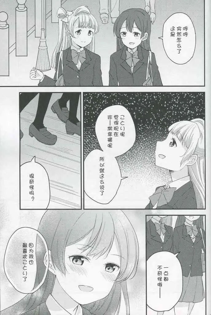 放課後デート 第22页