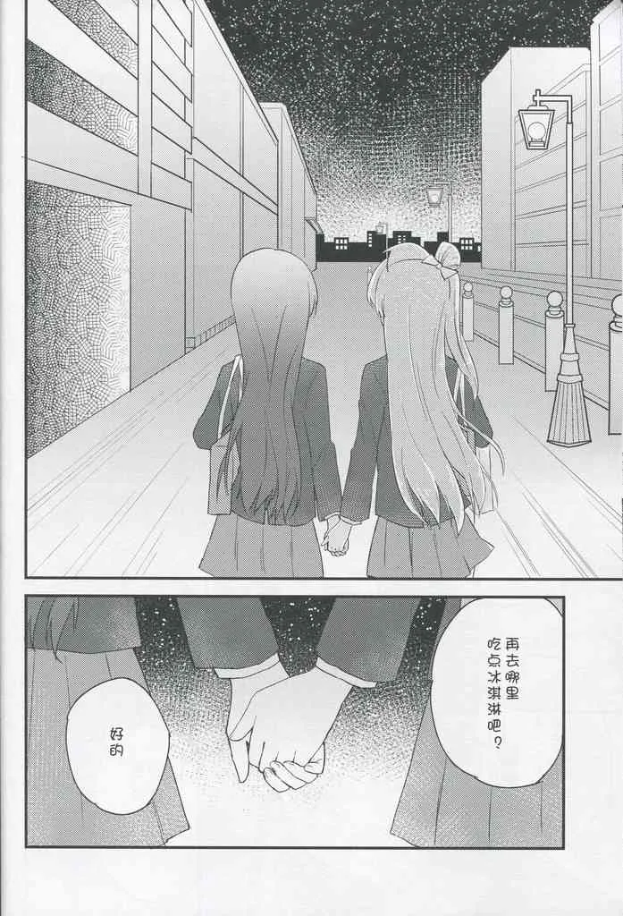 放課後デート 第23页
