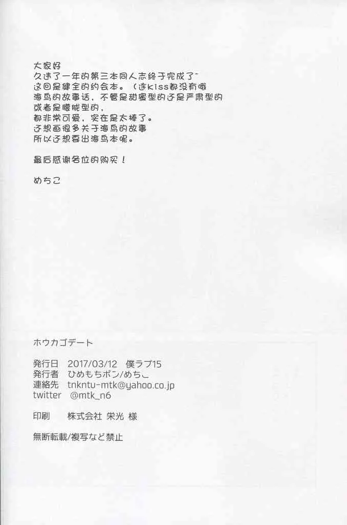 放課後デート 第24页