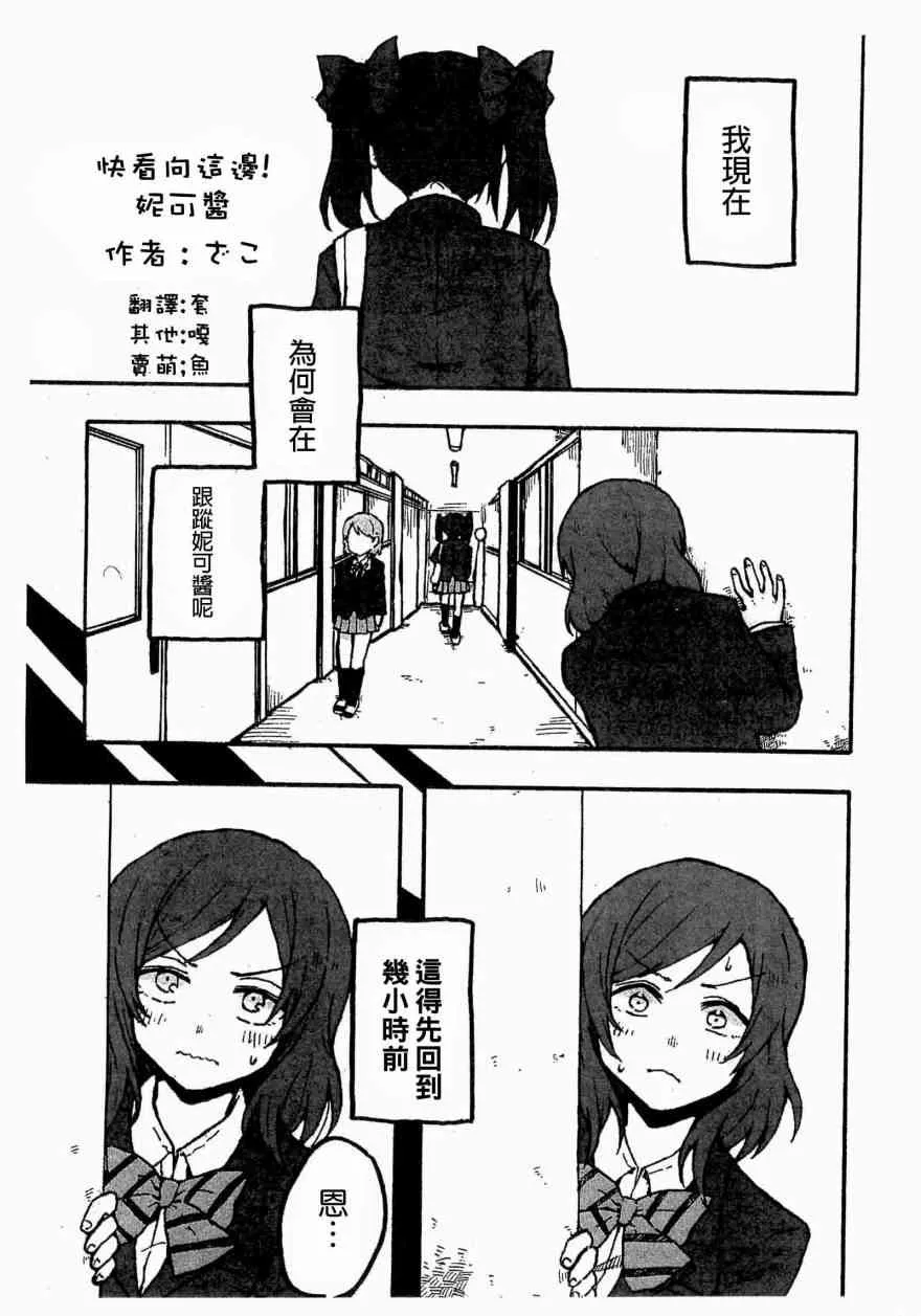 こっちむいで！にこちゃん 第1页